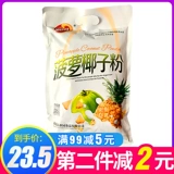 Hainan Specialty Products Garden Pineapple Coconut Mulc