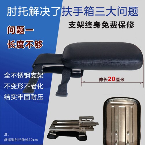 通用型汽车中央扶手箱增高加长肘托垫三菱欧蓝德可旋转伸缩改装件 - 图0