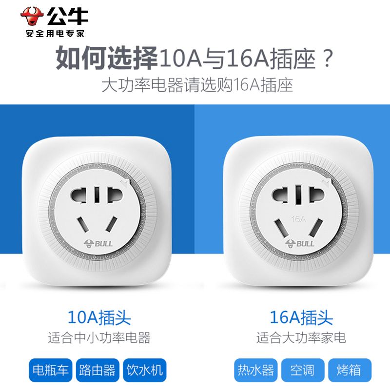 公牛定时器时控开关插座家用220V充电全自动热水器时间控制器16a