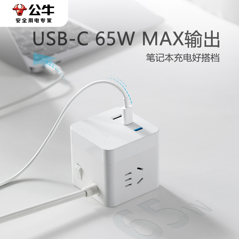 公牛65W快充USB魔方转换器插座多功能插排接线板家用多口充电器头 - 图1