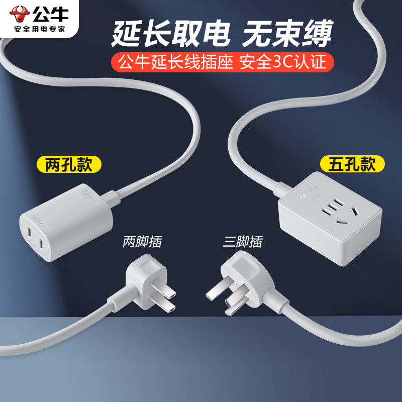公牛电动车充电延长线电瓶车电源加长线插座风扇监控二三插头带线,淘宝优惠券,粉丝福利购,淘宝优惠卷
