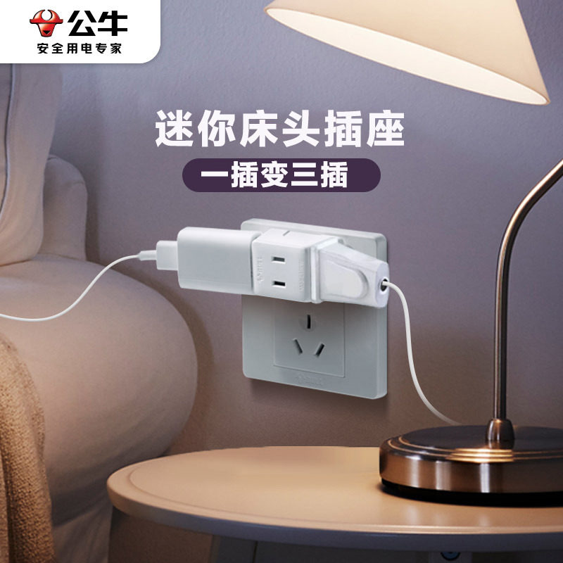 公牛床头插座迷你一转三小排插转换器插头移位器转接头插排分插器
