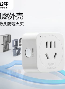 公牛定时器插座倒计时