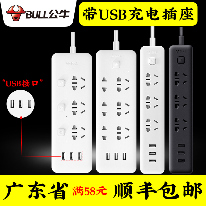 帶usb介面插座轉換器公牛sub多用功能多口充電插排插板帶線插線板桌面排插爬牆插線板宿舍 學生插排面板多孔