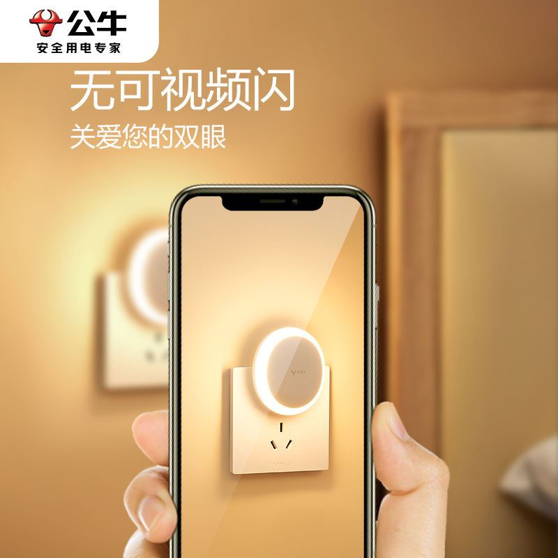 公牛床头灯卧室插座灯led灯小夜灯寝室宿舍灯光睡眠暖灯房间夜灯 - 图1