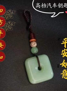 平安扣汽车钥匙扣男挂件女小吊坠挂饰个性原创意古风饰品高档挂链