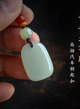 平安无事牌汽车钥匙扣挂件绳高档送礼品古风玉色钥匙链挂件男女士