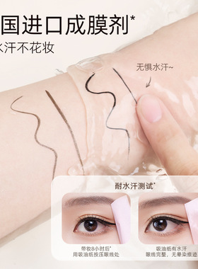 健美创研眼线液笔防汗持久不易晕染极细软毛初学者学生党眼线笔女