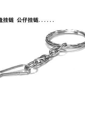 U盘钥匙扣挂链布偶公仔挂件毛毛球挂饰挂钩挂包手包不锈钢朱丹扣
