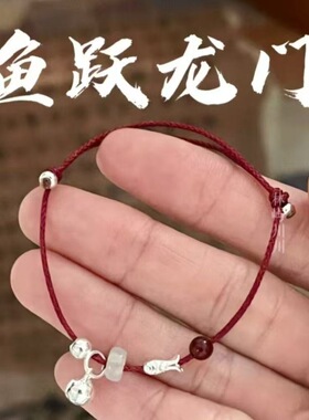 新中式鱼跃龙门红绳手链纯银小鱼朱砂转运珠手工编织手串本命年礼