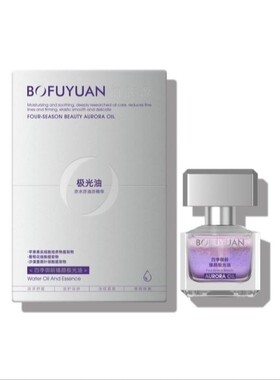 柏肤源极光油陈先生精华油
