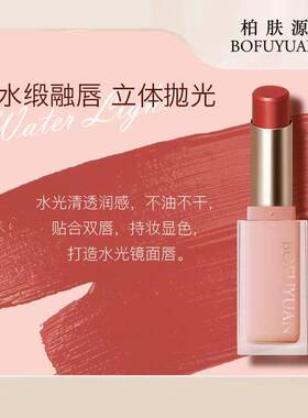 柏肤源水光晶冻口红口红