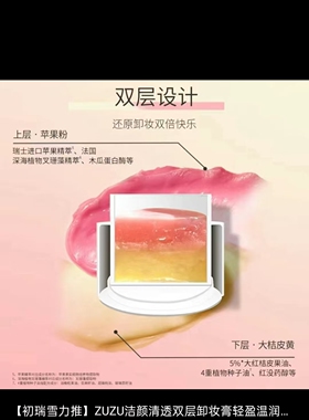 zuzu初瑞雪卸妆膏双层卸妆膏