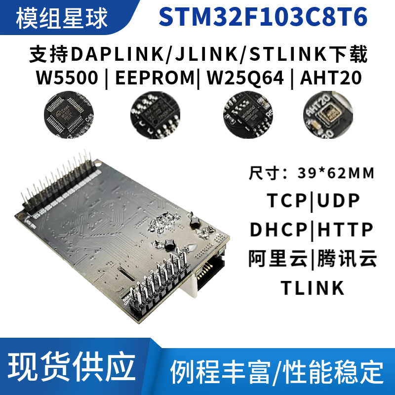 STM32F103C8T6串口以太网W5500开发板RJ45网络以太网W5500转换板 - 图0