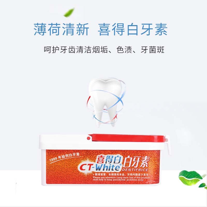 喜得白白牙素非牙齿美白神器洗牙粉 喜得牙粉