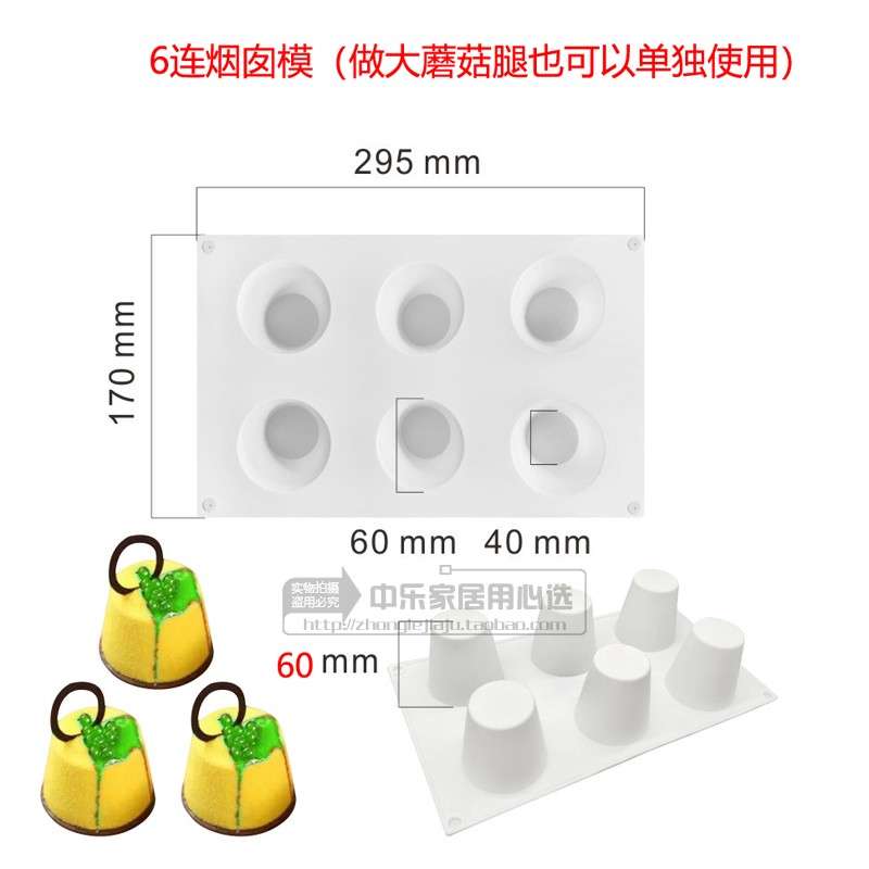 法式慕斯蛋糕模具 6连圆柱圆锥形甜品西点烘焙模具食品硅胶烘焙白 - 图2