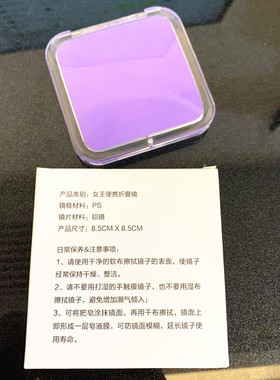 欧珀莱 紫色随身双面便携折叠化妆镜 迷你镜专柜赠品