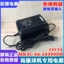 Original installation MKAC-66-243000M Haikang Weiwei power ball machine Haikang lightning protection adapter AC AC24V3A