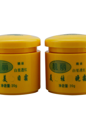 精装靓丽四合一祛角质保湿早晚霜