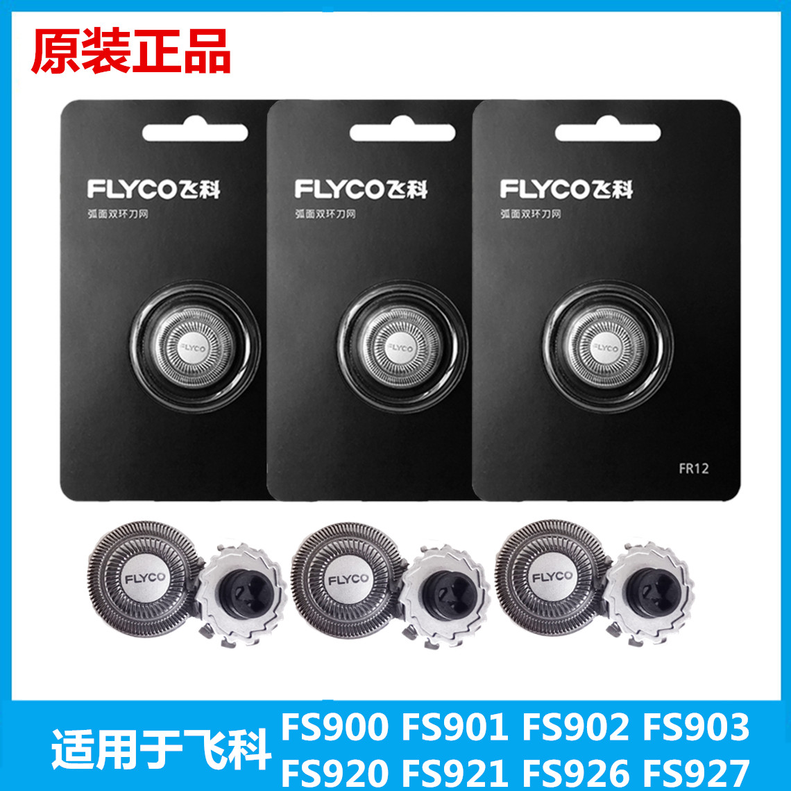 原装飞科剃须刀FS966/965/967/968头部配件充电器刀片刀网充电线 - 图2