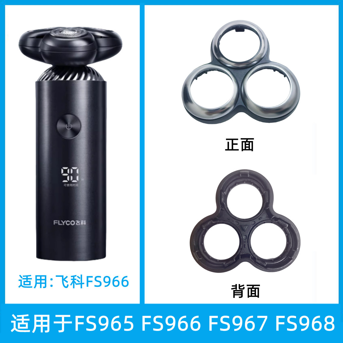 原装飞科剃须刀FS966/965/967/968头部配件充电器刀片刀网充电线 - 图3