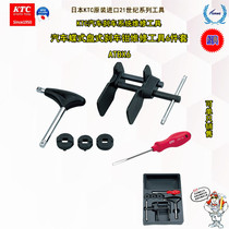 Japan KTC car maintenance butterfly disc brake pliers Sub-pump piston special maintenance cleaning up 6 pieces ATBX6