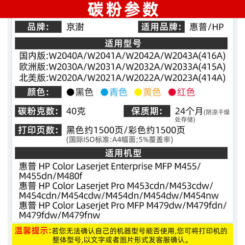 京澍适用惠普479fdw碳粉hp416a墨粉m454dw/nw一体机w2040a激光m479fdw/fnw彩色打印机415a laserjet pro mfp - 图1