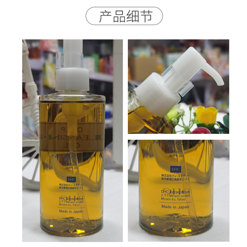 DHC卸妆油 日本橄榄油乳化快敏感肌肤保湿深层清洁脸部眼唇200ml