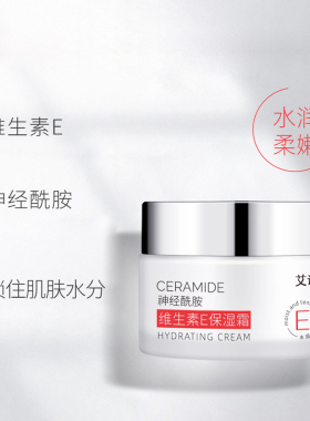 名欧维生素E霜补水保湿护肤品