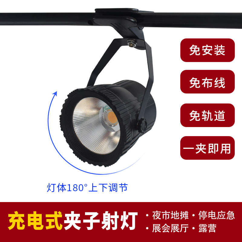充电式led射灯高亮度聚光无线可移动式夜市暖光摆摊夹子展会灯,淘宝优惠券,粉丝福利购,淘宝优惠卷
