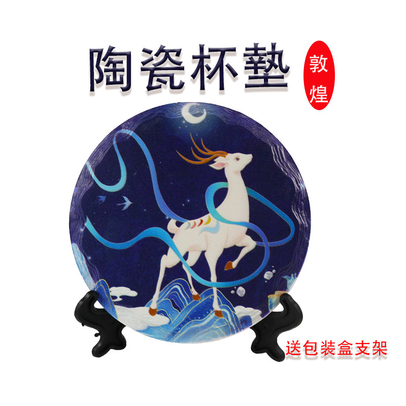 敦煌陶瓷茶杯垫九色鹿博物馆文创莫高窟复古隔热垫桌面摆件礼物