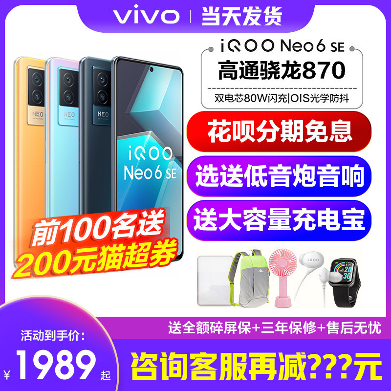 vivo iqoo neo6se新款5g大电池 天诚永道数码手机