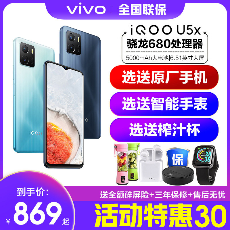 新品立减50 vivo iqoo u5x手机 天诚永道数码手机