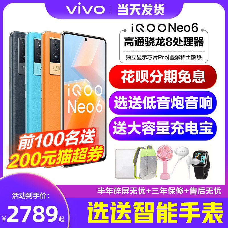 vivo iqoo neo6手机5g爱酷大电池 天诚永道数码手机