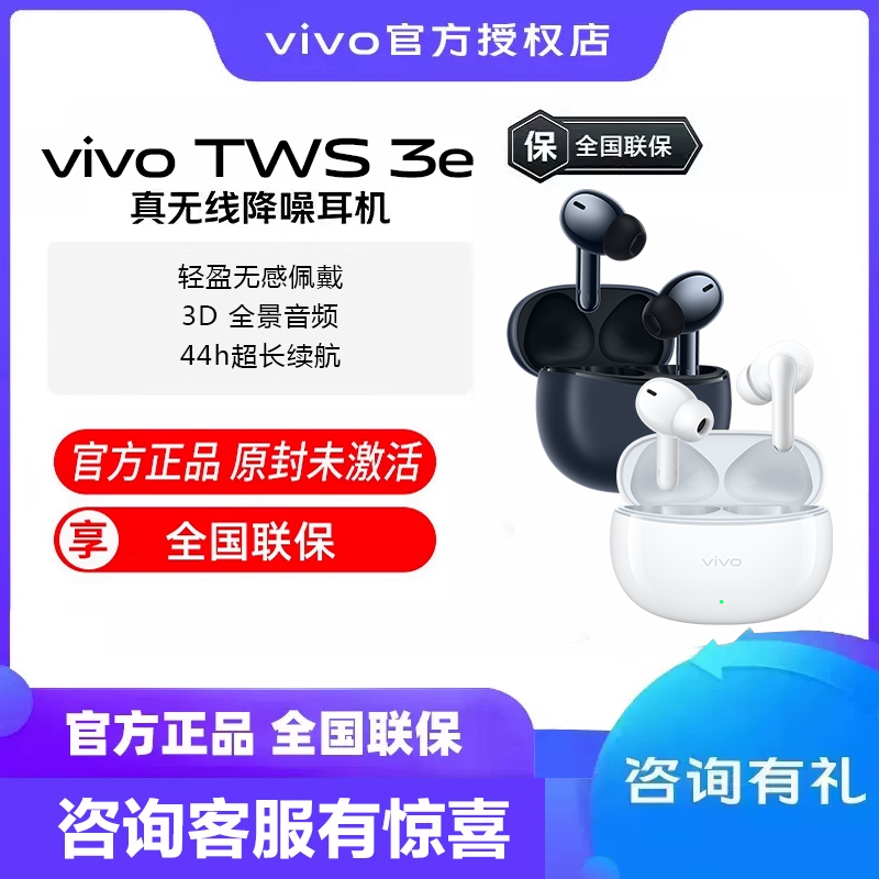 vivo TWS 3e vivo耳机tws3 vivo tws3 vivo蓝牙耳机tws3 vivo蓝牙 - 图0