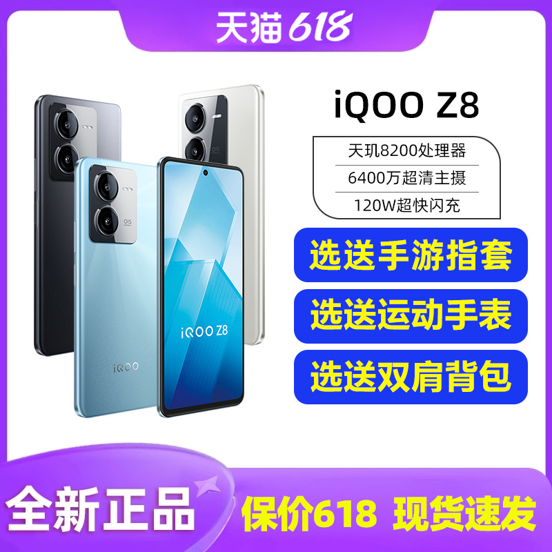 vivo iQOO Z8新款手机5G新品上市 vivoiqooz8 iqooz8 iqooz8官方正品iqoo z8x爱酷z7 iqooz7 iqz7x游戏手机-图0