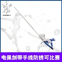 Shanghai Jianli Competition Electric Pe sword with bracelet anti-rust 5#0#成人儿童专业装备击剑器材
