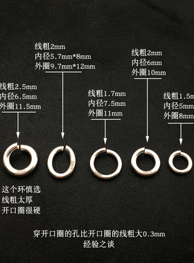 纯银开口圈链接小挂件