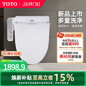 [焕新补贴] TOTO智能马桶盖抗菌盖板全自动卫洗丽TCF2F910(03-A)