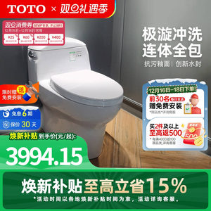 【焕新补贴】TOTO卫浴家用连体全包抽水马桶防臭座便器CW988(04-A