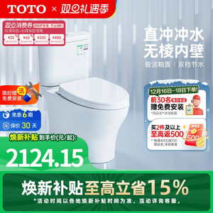 【焕新补贴】TOTO卫浴小户型家用马桶智洁极漩防臭节水CW802(04-B