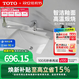 【焕新补贴】TOTO陶瓷方形盆智洁洗手盆台下盆台盆LW1535B(07)