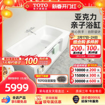 TOTO acrylic independent style with skirt 1 5 m parent-child bathtub PAY1517LP RP (08-A)