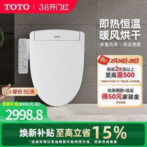 [焕新补贴] TOTO即热智能马桶盖卫浴自动卫洗丽TCF3F460(03-A)