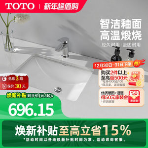 [焕新补贴] TOTO陶瓷方形盆智洁洗手盆台下盆台盆LW1535B(07)