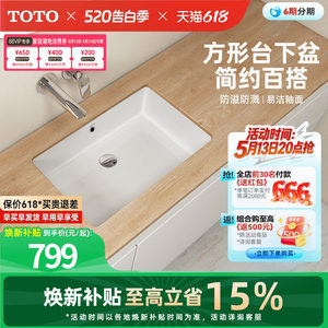 TOTO一体成型式陶瓷嵌入式方形台下盆洗脸台盆洗手盆LW596(07-A)