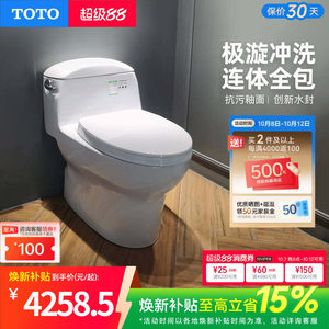 [焕新补贴] TOTO卫浴家用连体全包抽水马桶防臭座便器CW988(04-A)