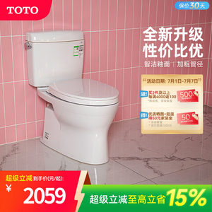 [焕新补贴] TOTO卫浴抽水马桶智洁釉面节水坐便器CW830EB(04-B)