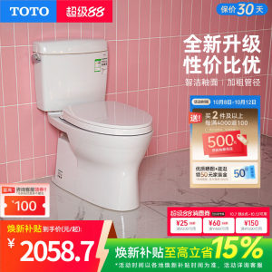 [焕新补贴] TOTO卫浴抽水马桶智洁釉面节水坐便器CW830EB(04-B)