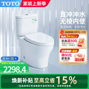 [焕新补贴] TOTO卫浴小户型家用马桶智洁极漩防臭节水CW802(04-B)